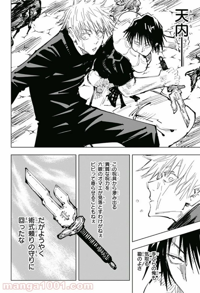 呪術廻戦 第71話 - Page 18