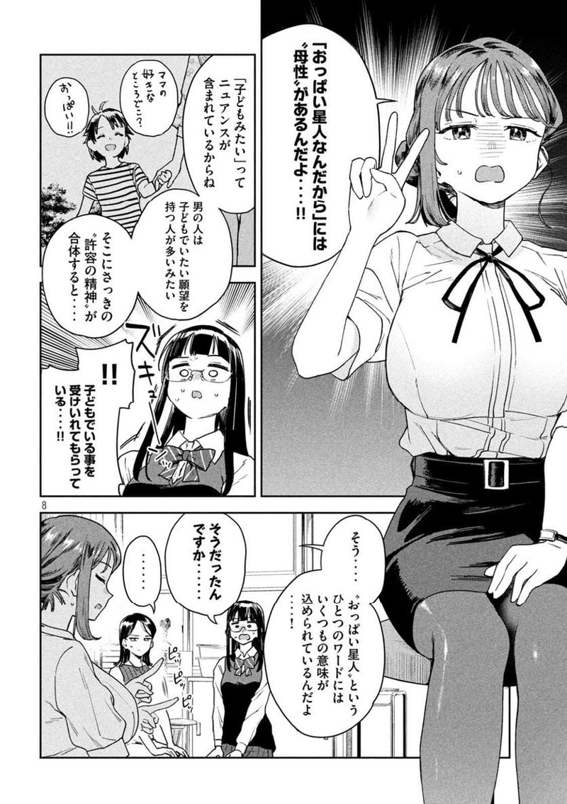 みょーちゃん先生はかく語りき 第11話 - Page 8