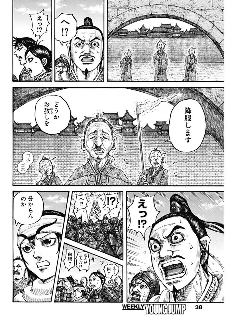 キングダム 第713話 - Page 6