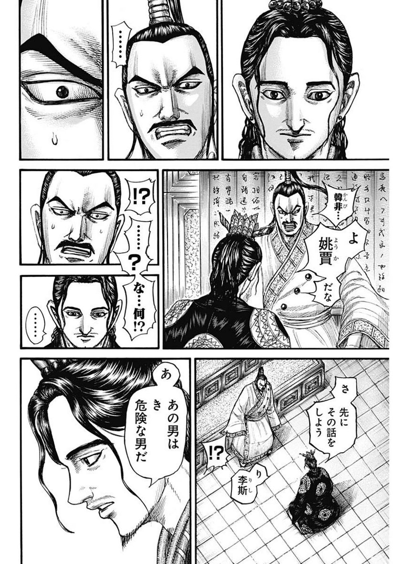 キングダム 第763話 - Page 18