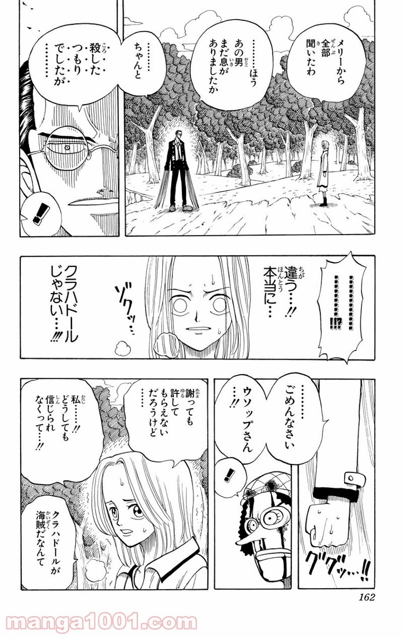 ワンピース 第34話 - Page 12