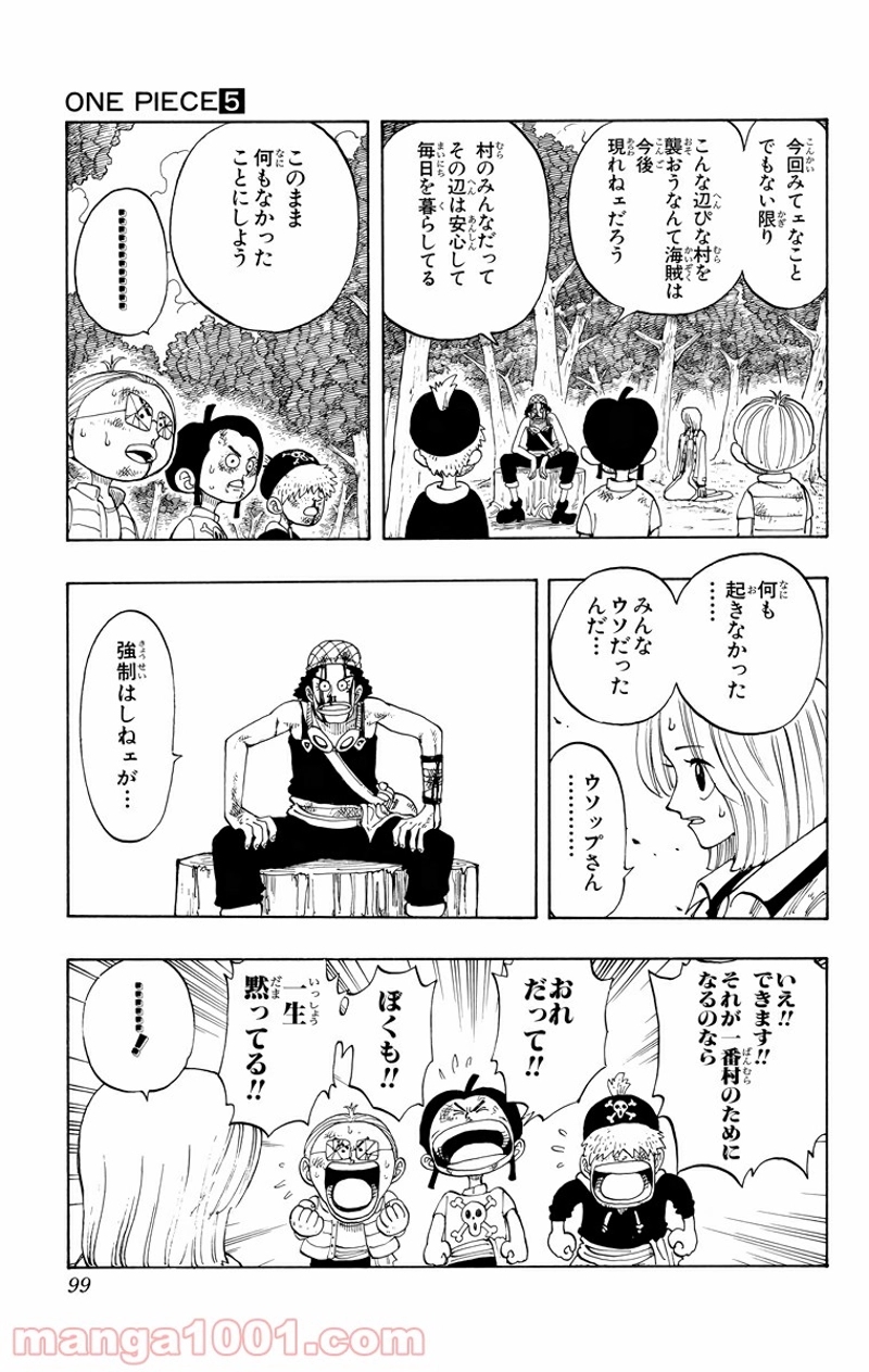 ワンピース 第40話 - Page 9