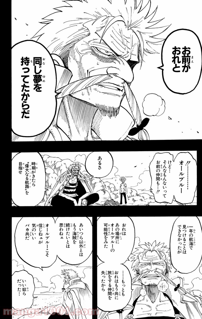 ワンピース 第58話 - Page 16