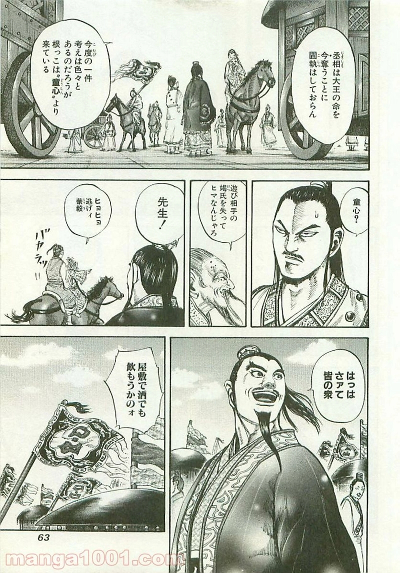 キングダム 第100話 - Page 4