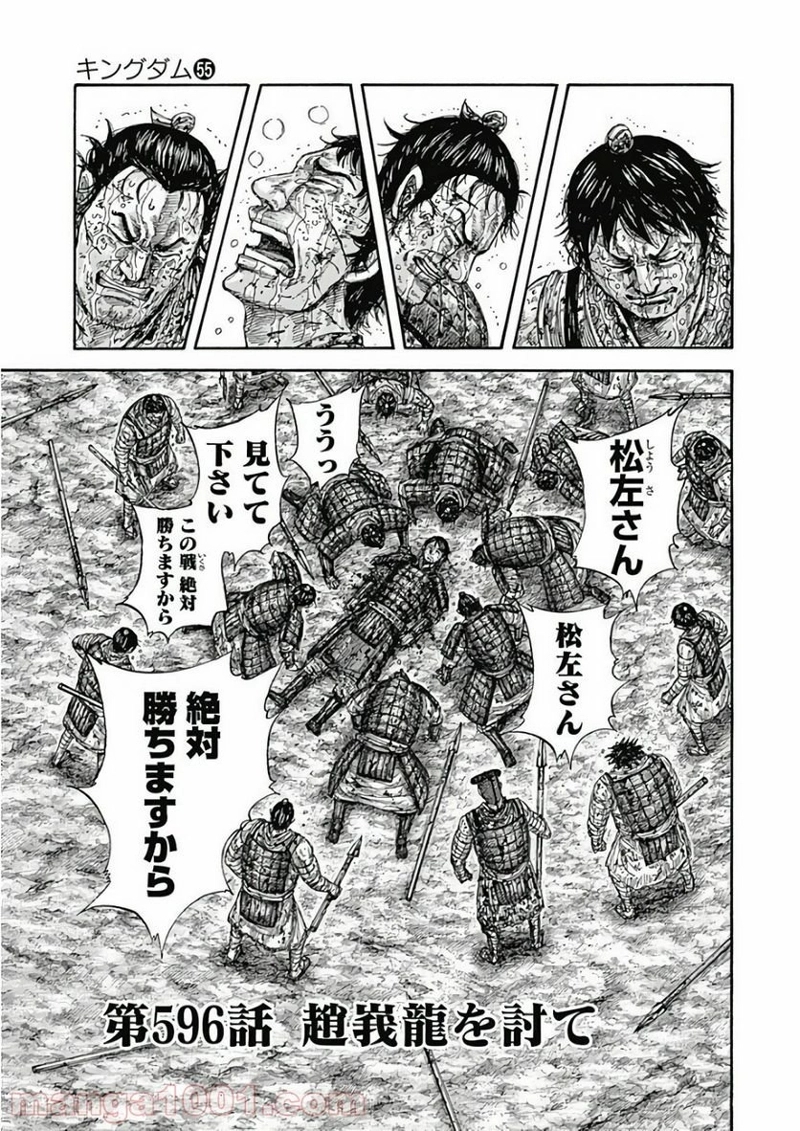 キングダム 第596話 - Page 1