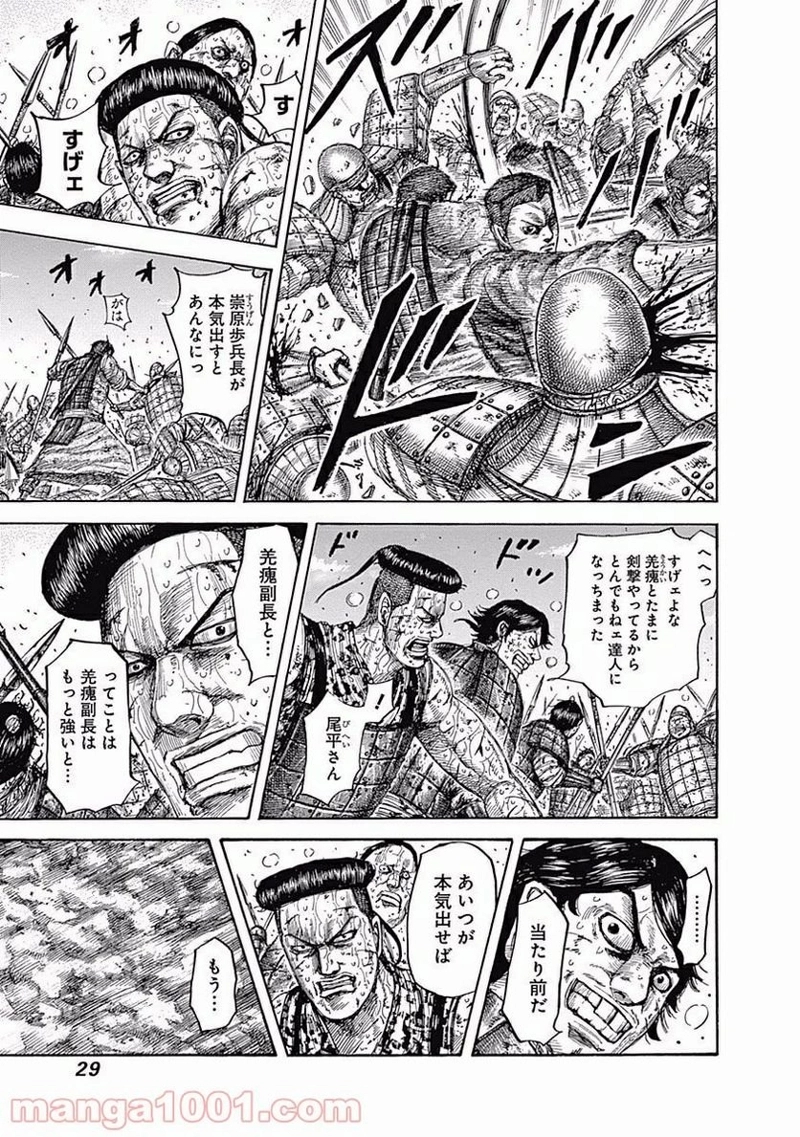 キングダム 第549話 - Page 3