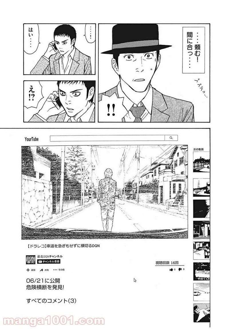 マイホームヒーロー 第21話 - Page 17