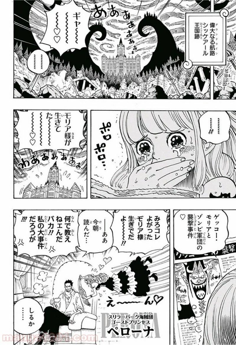 ワンピース 第925話 - Page 2