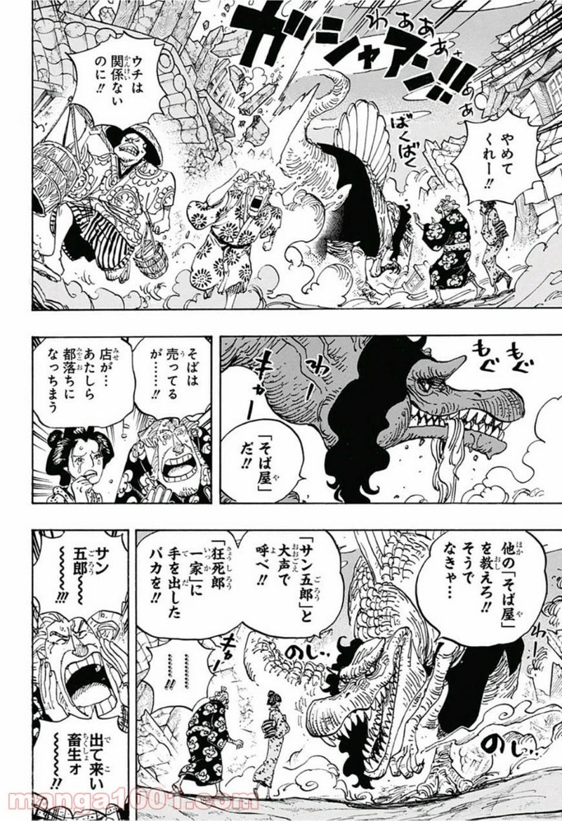 ワンピース 第930話 - Page 14