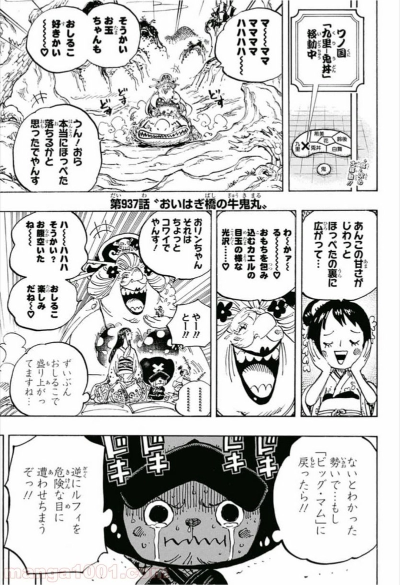 ワンピース 第937話 - Page 4