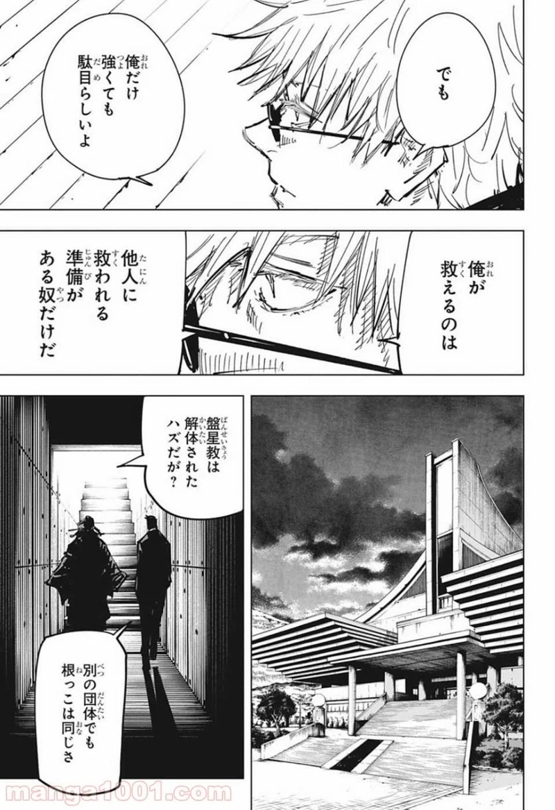 呪術廻戦 第78話 - Page 13