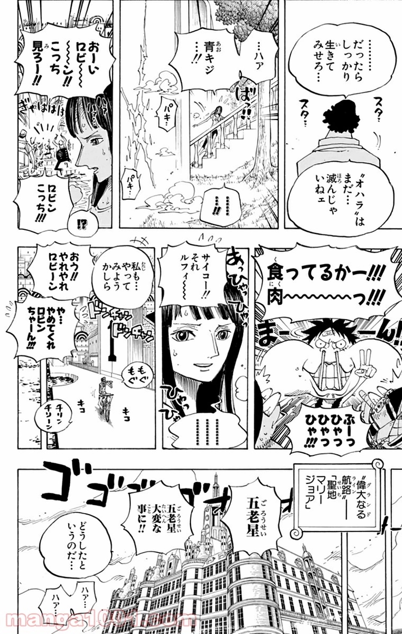 ワンピース 第433話 - Page 18