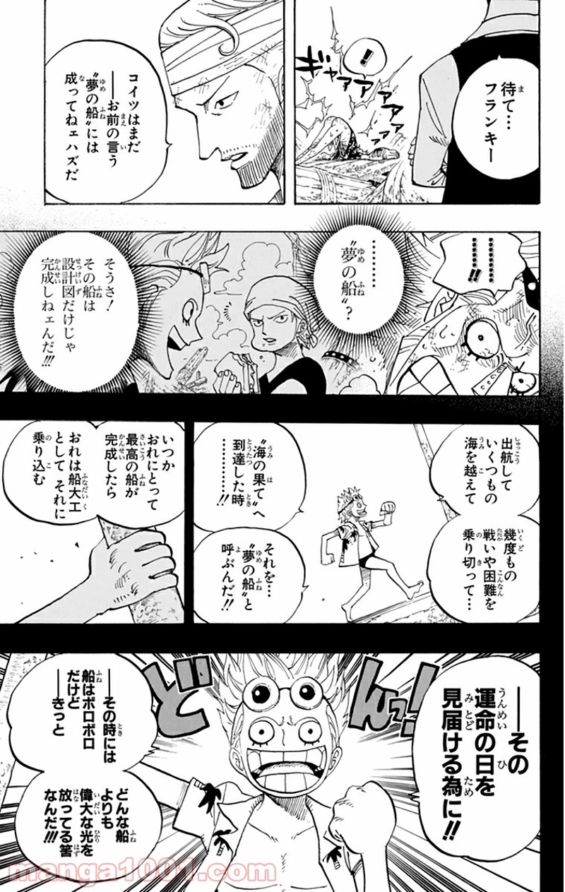 ワンピース 第437話 - Page 7