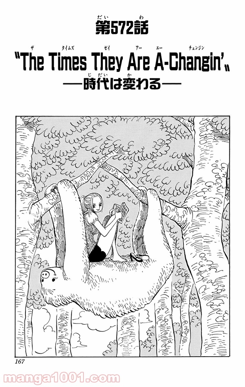 ワンピース 第572話 - Page 1