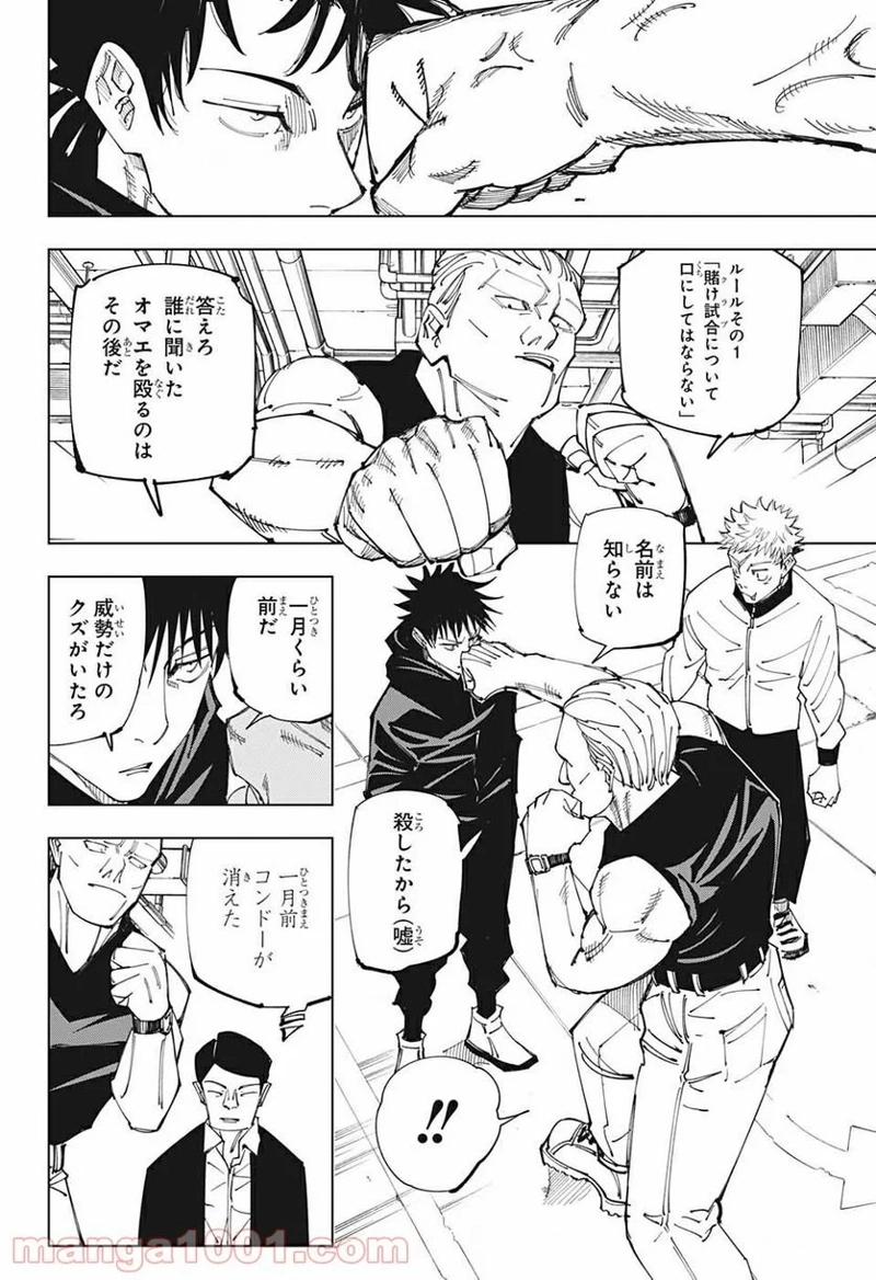 呪術廻戦 第153話 - Page 4