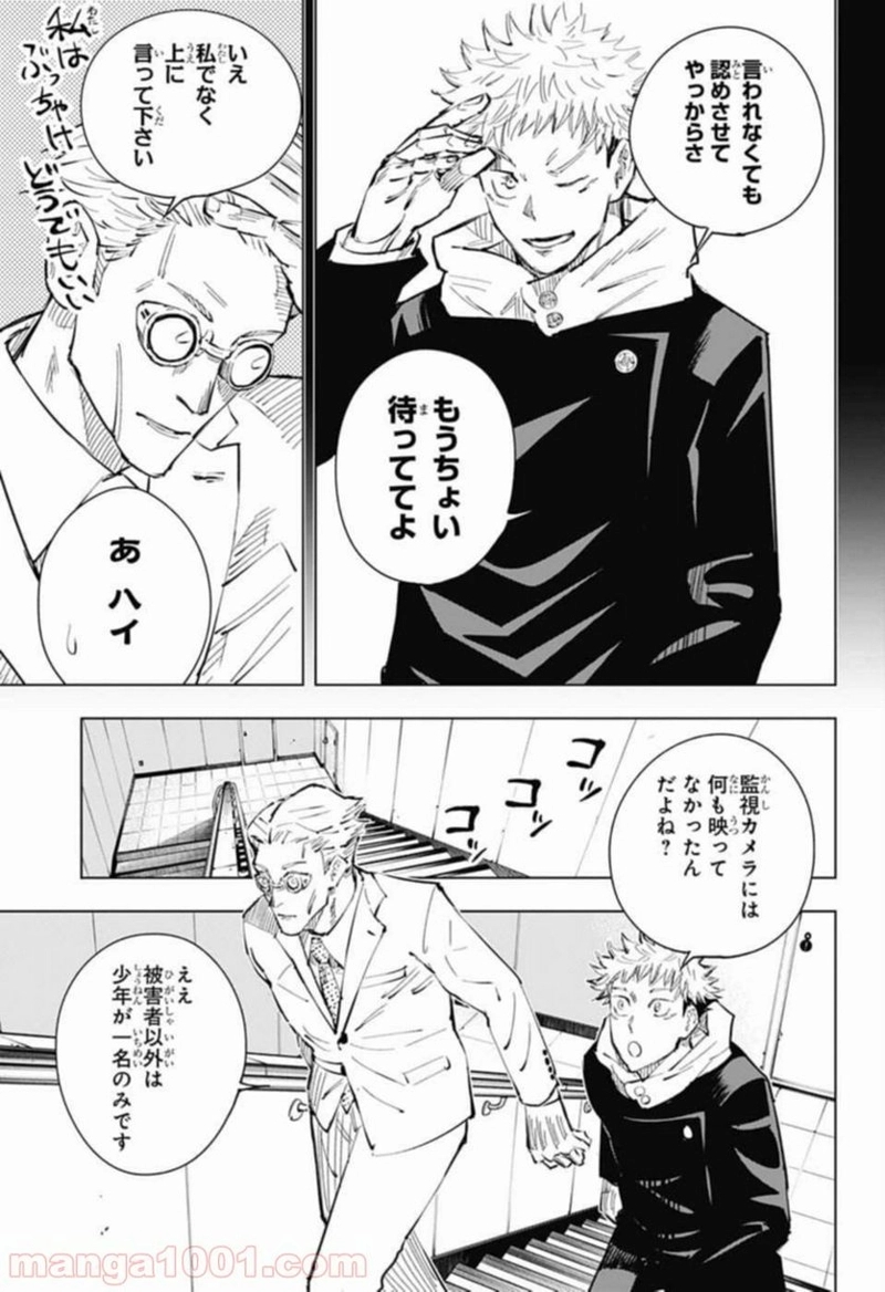 呪術廻戦 第19話 - Page 15