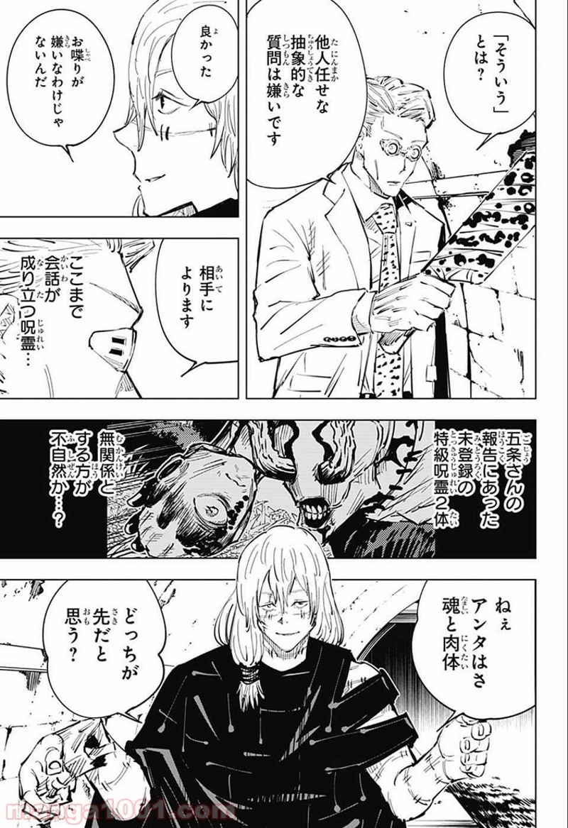 呪術廻戦 第22話 - Page 5