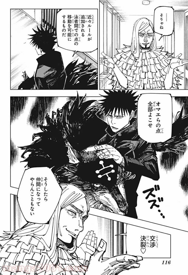 呪術廻戦 第167話 - Page 12