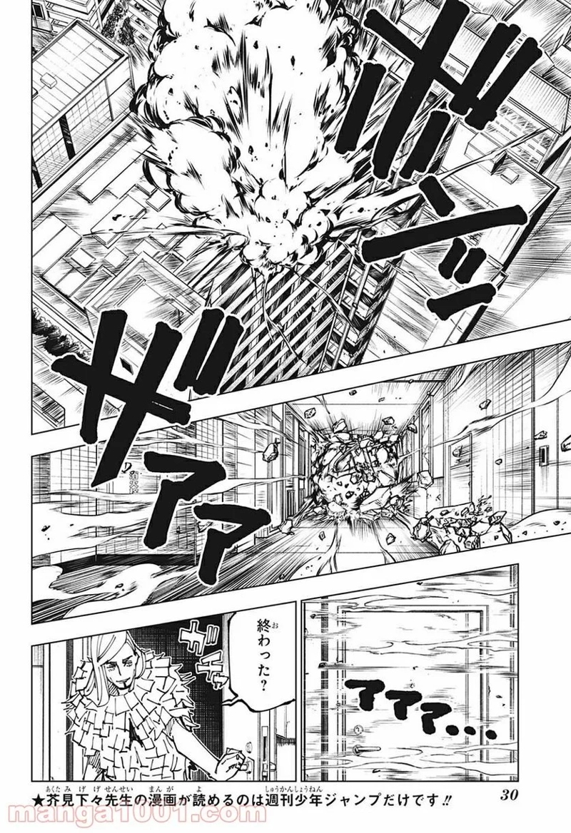 呪術廻戦 第168話 - Page 8