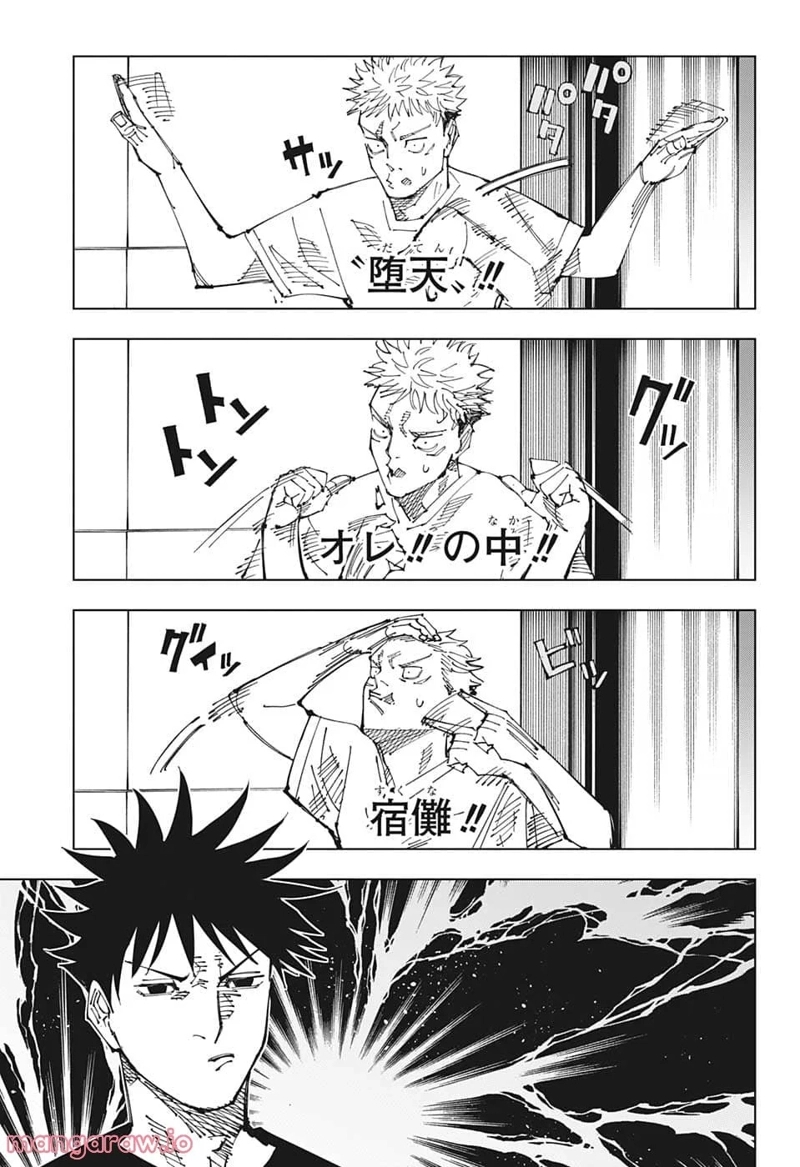 呪術廻戦 第200話 - Page 3