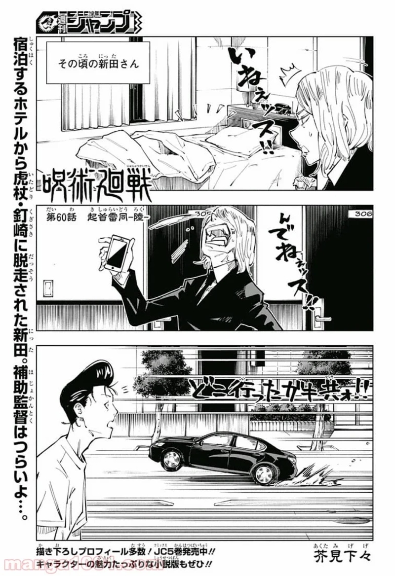 呪術廻戦 第60話 - Page 1
