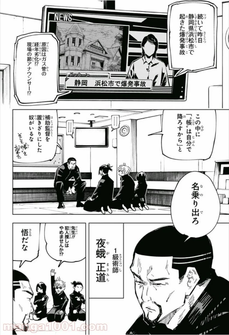 呪術廻戦 第65話 - Page 13