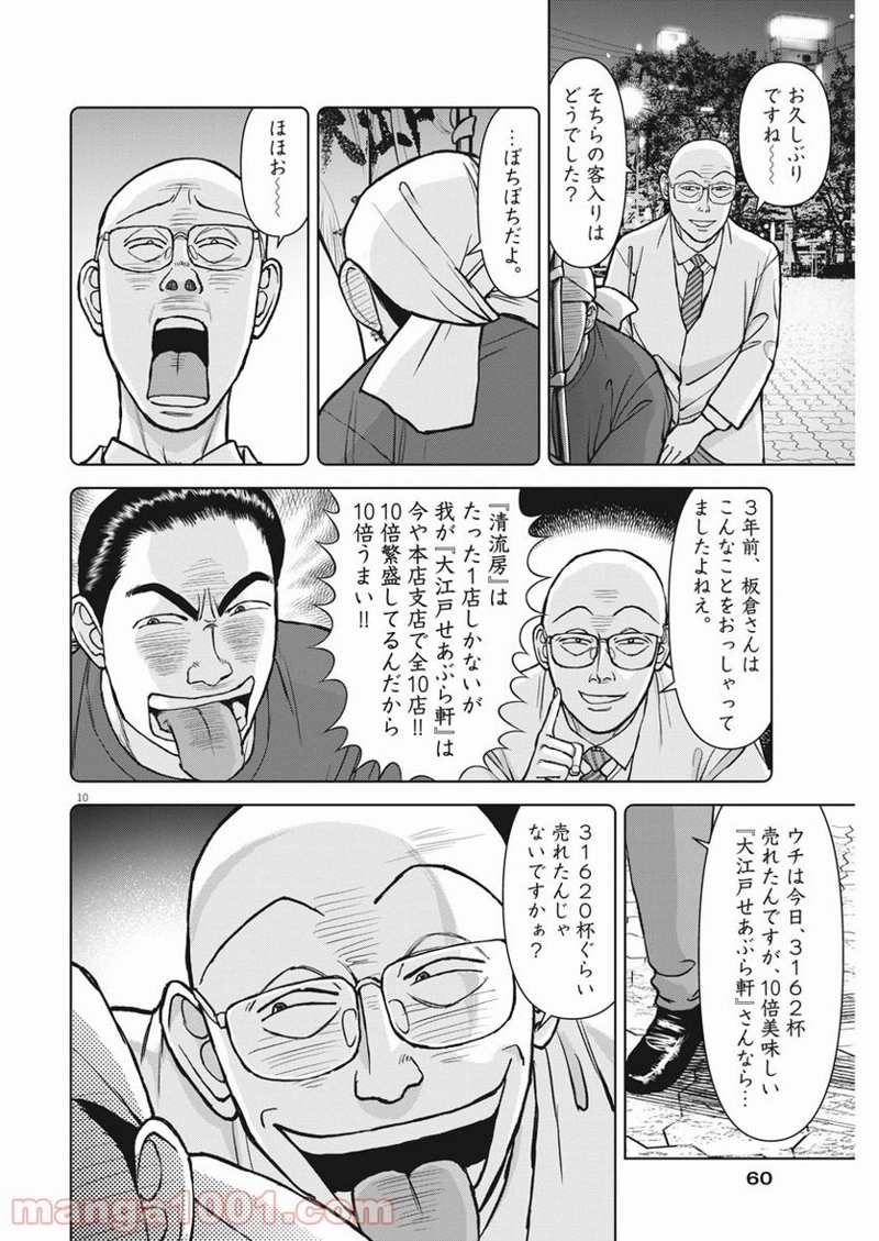 らーめん再遊記 第33話 - Page 10