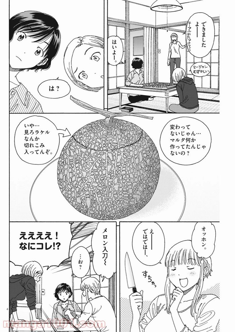 くーねるまるた ぬーぼ 第95話 - Page 4