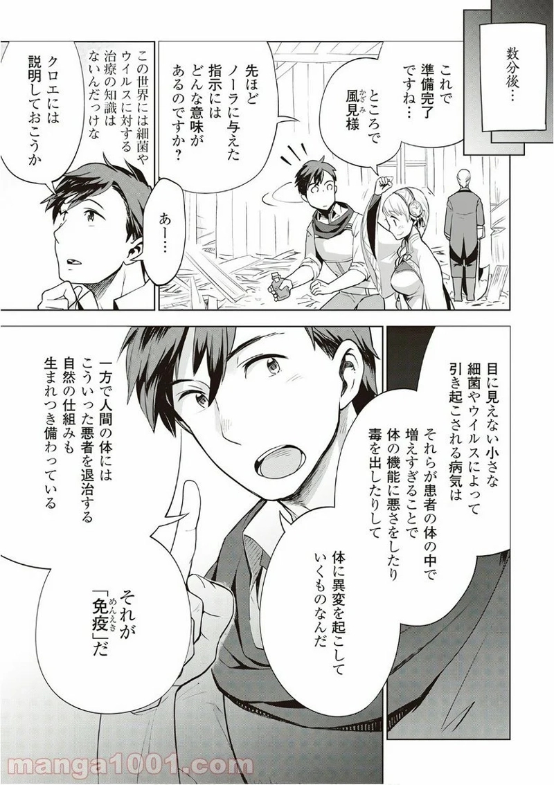 獣医さんのお仕事 IN異世界 第10話 - Page 7