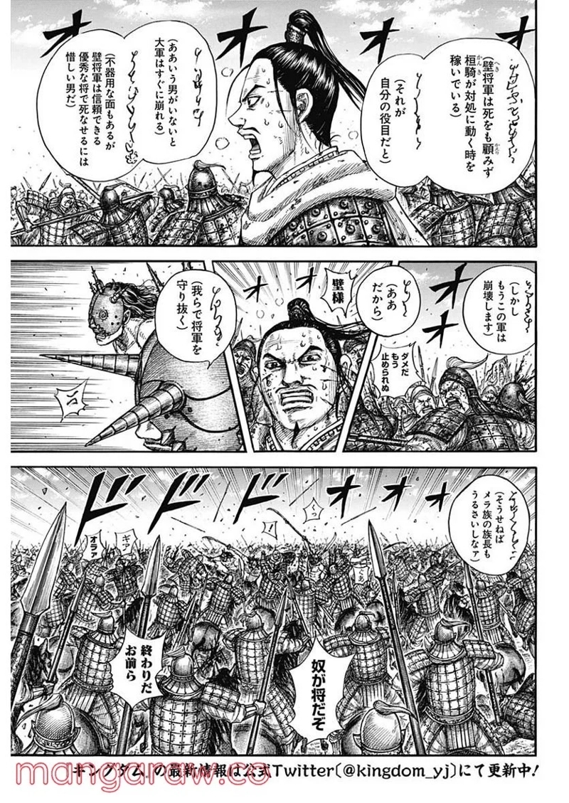 キングダム 第724話 - Page 5