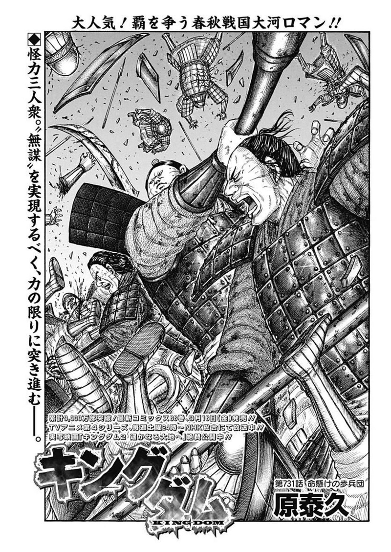 キングダム 第731話 - Page 1