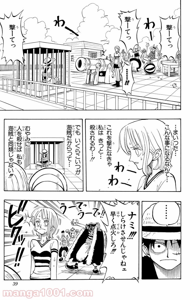 ワンピース 第10話 - Page 11
