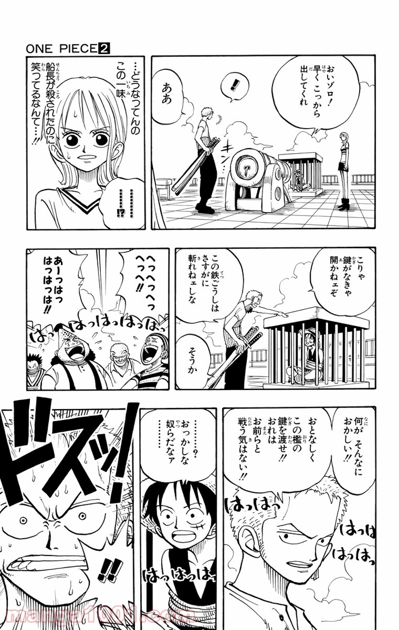 ワンピース 第11話 - Page 3
