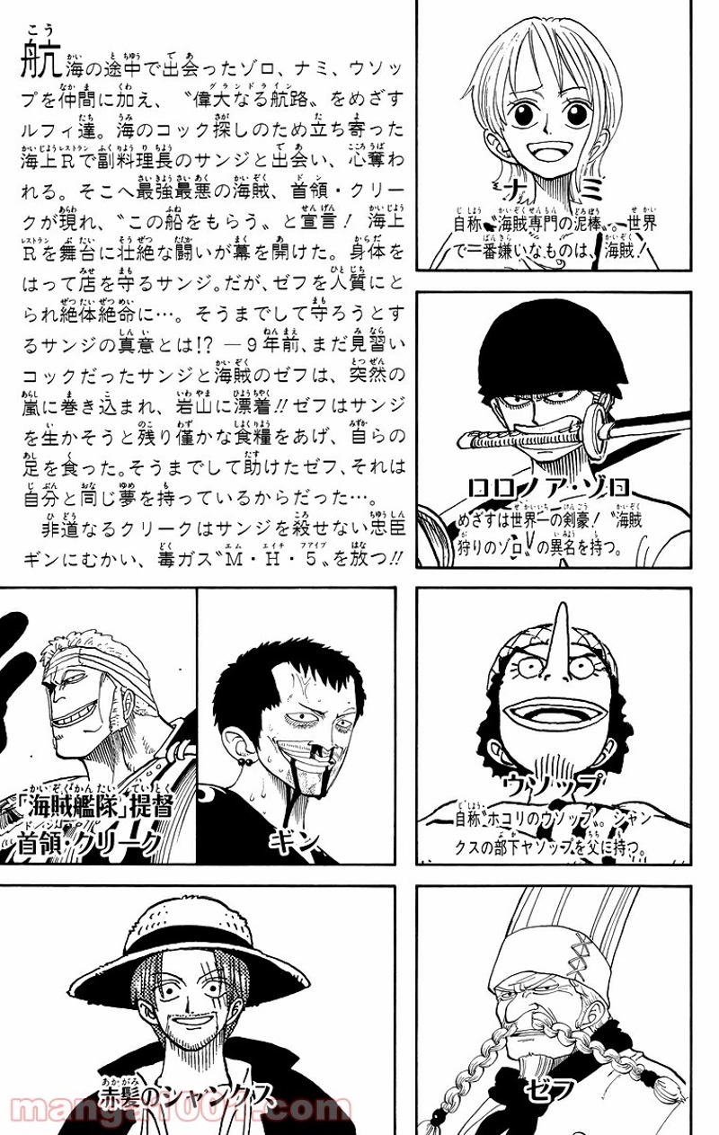 ワンピース 第63話 - Page 4