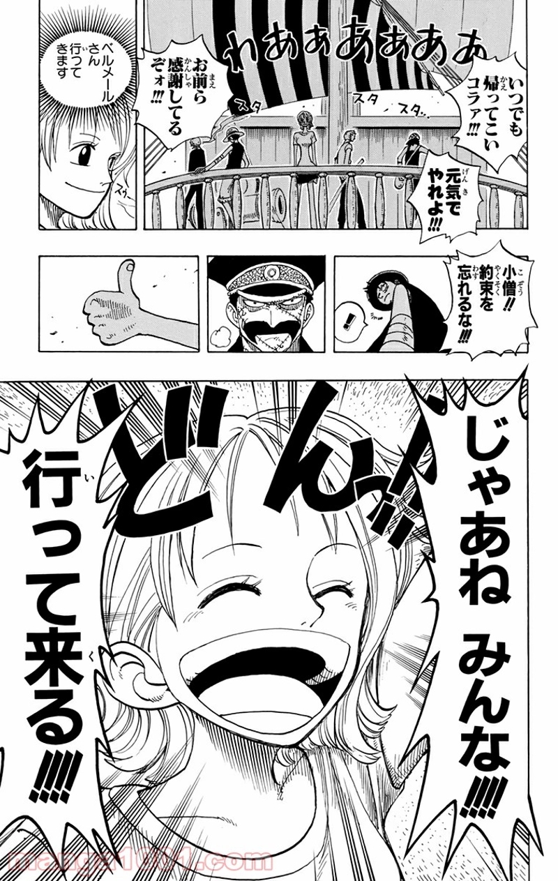 ワンピース 第95話 - Page 17