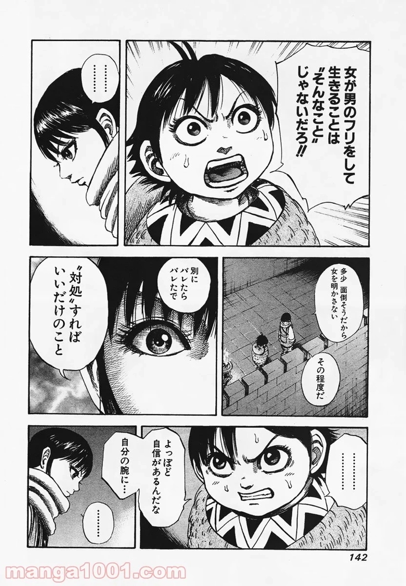 キングダム 第93話 - Page 10