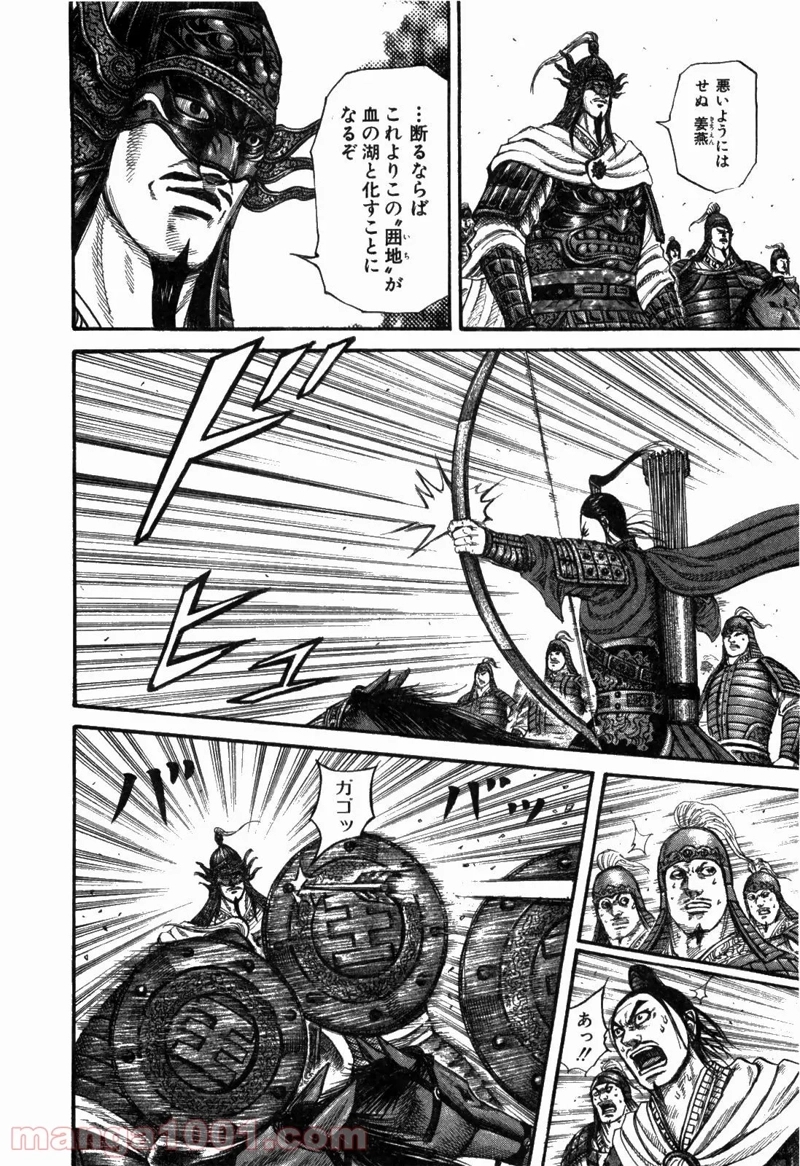 キングダム 第221話 - Page 8