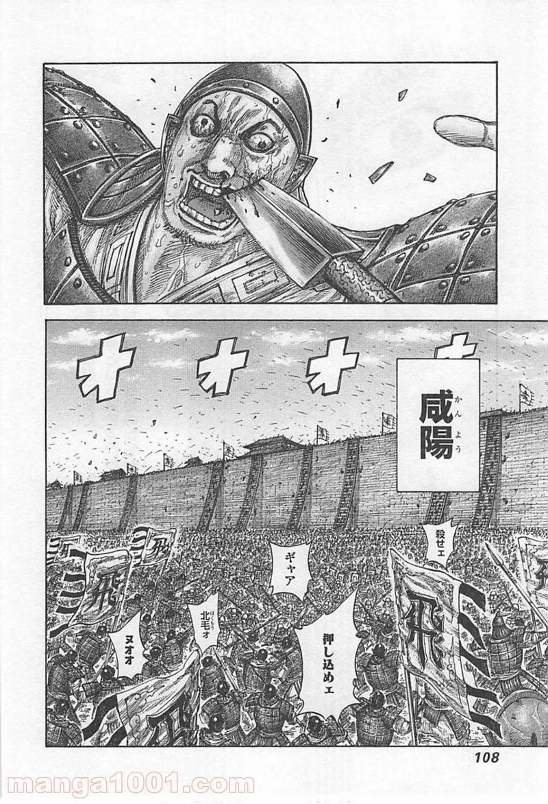 キングダム 第421話 - Page 8