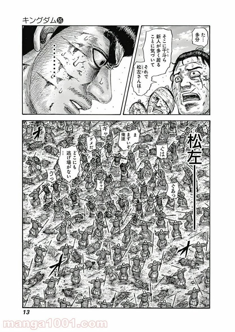 キングダム 第592話 - Page 12