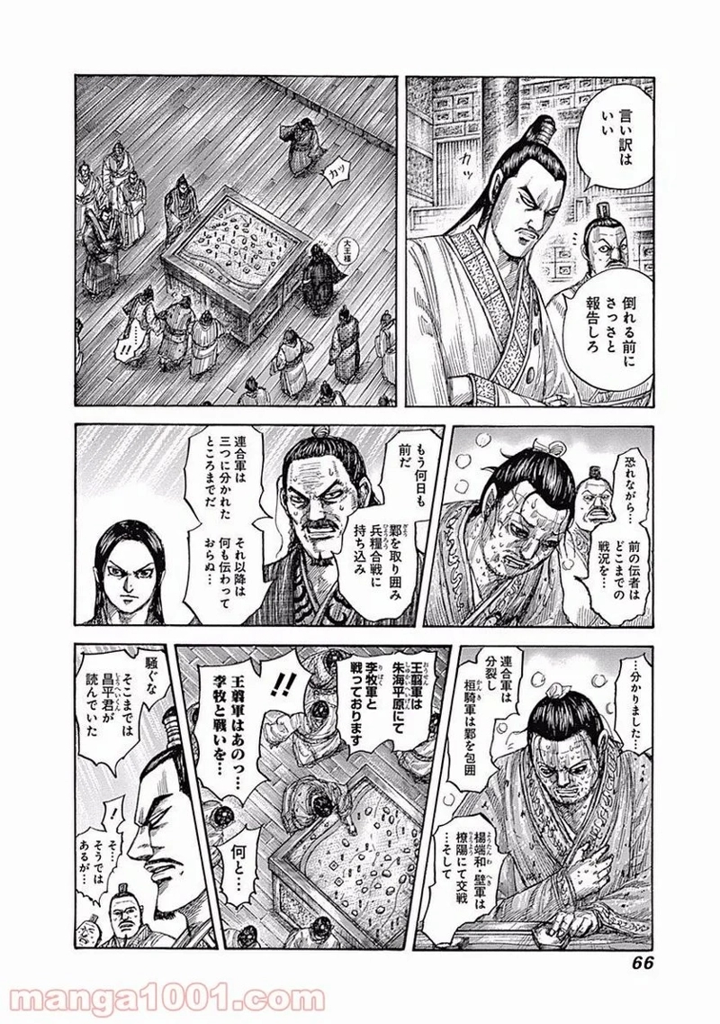 キングダム 第551話 - Page 4