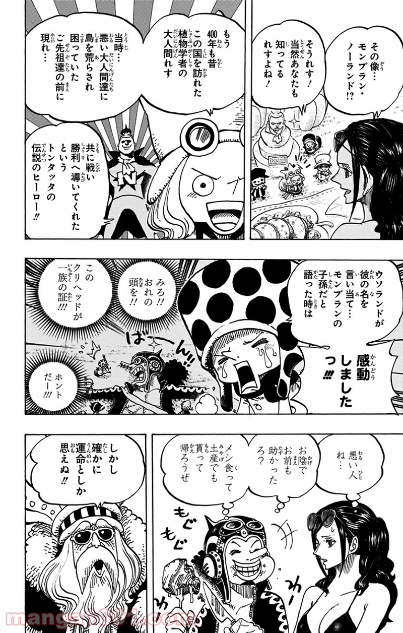 ワンピース 第713話 - Page 18
