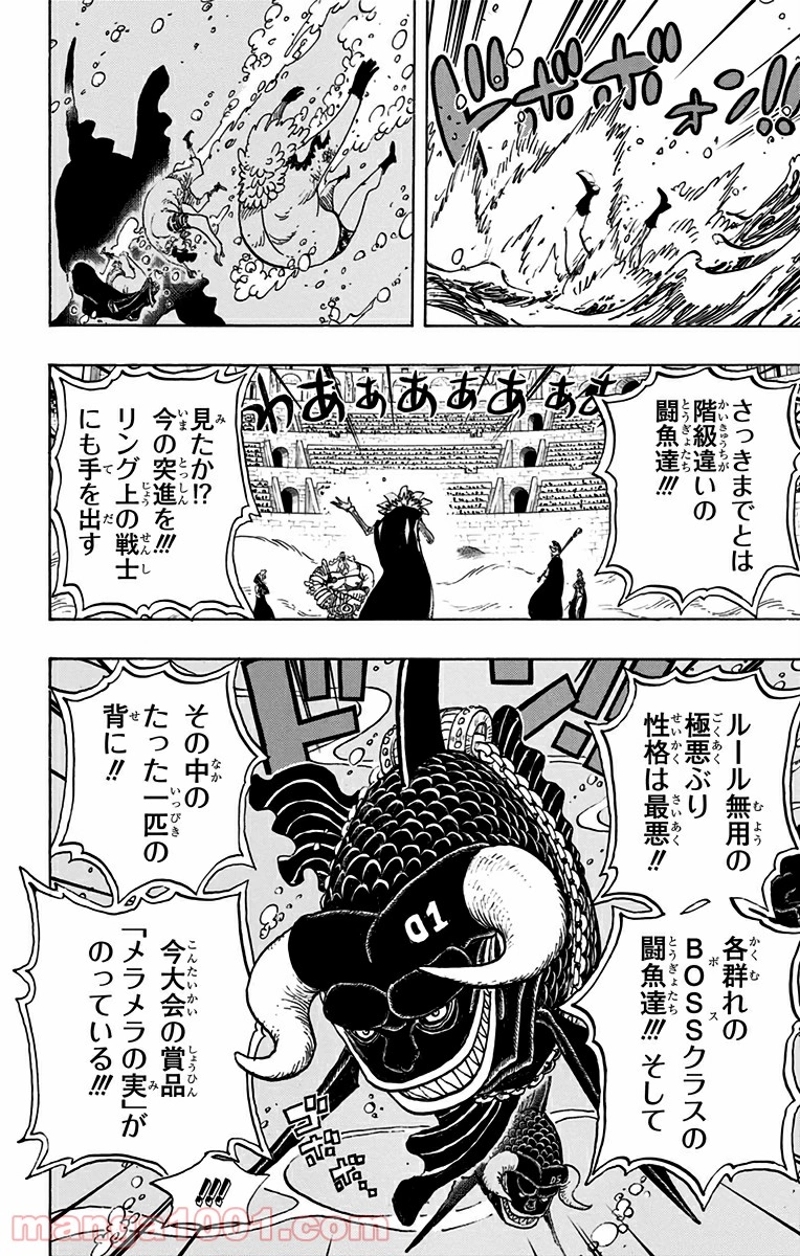 ワンピース 第736話 - Page 8