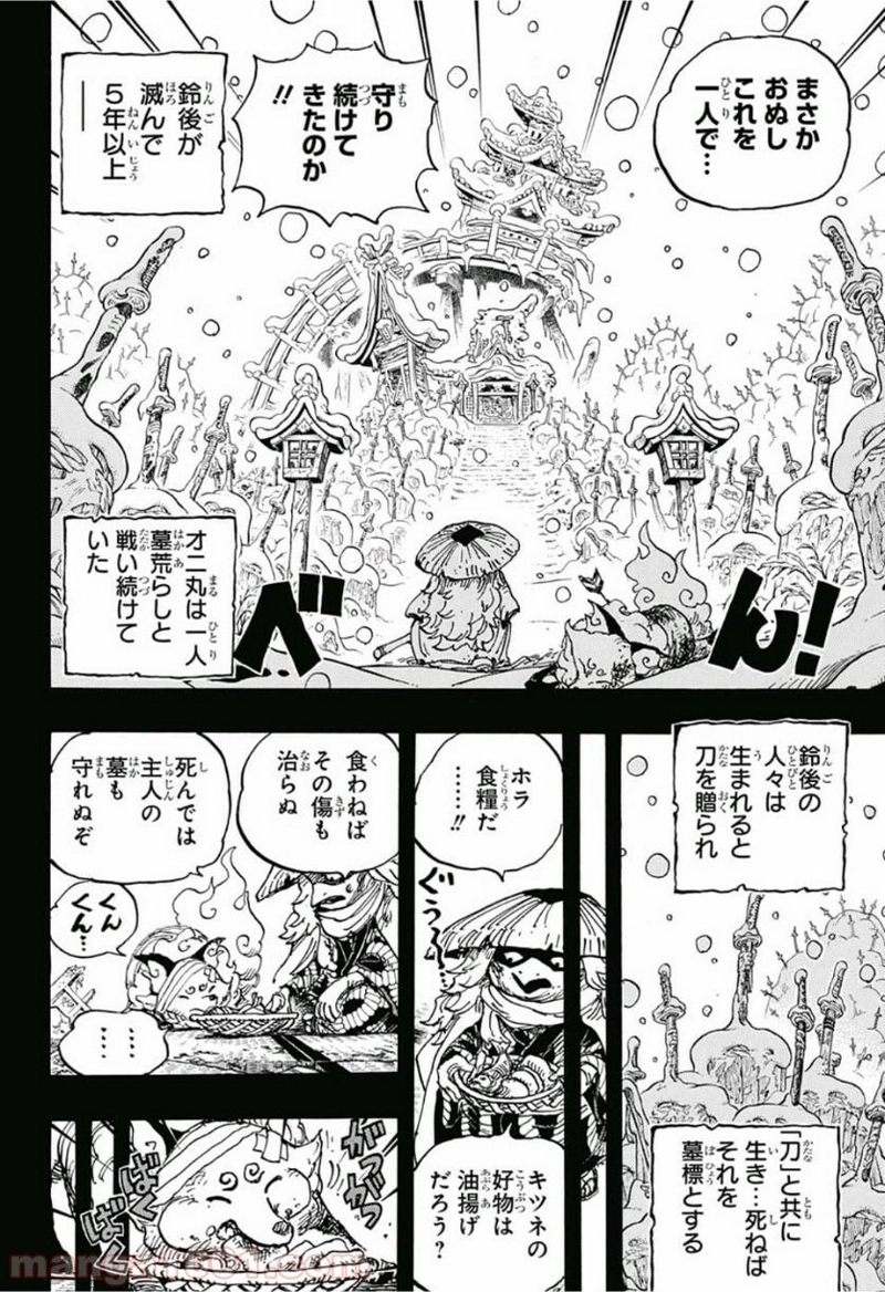 ワンピース 第953話 - Page 8