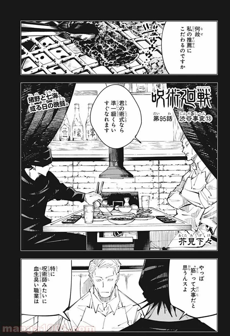 呪術廻戦 第95話 - Page 1