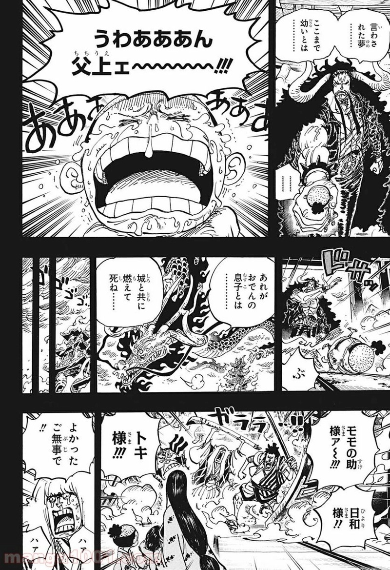 ワンピース 第973話 - Page 8
