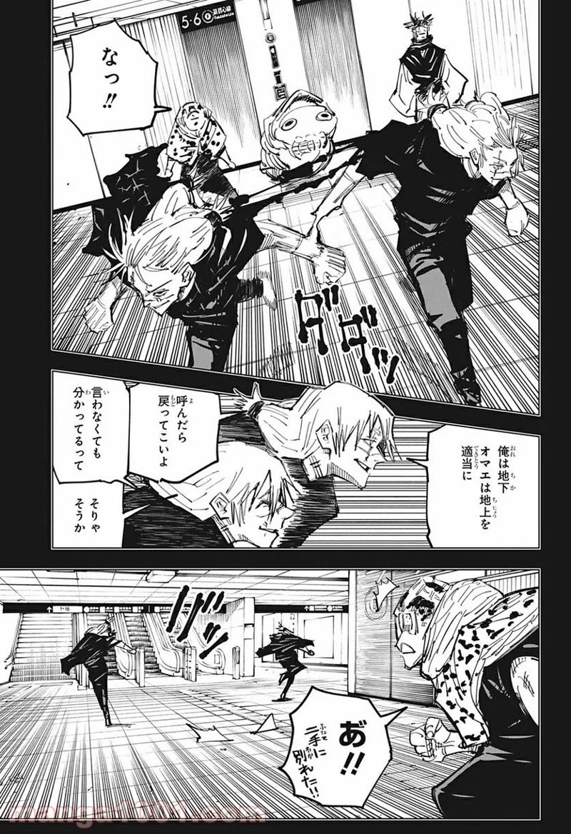 呪術廻戦 第122話 - Page 11