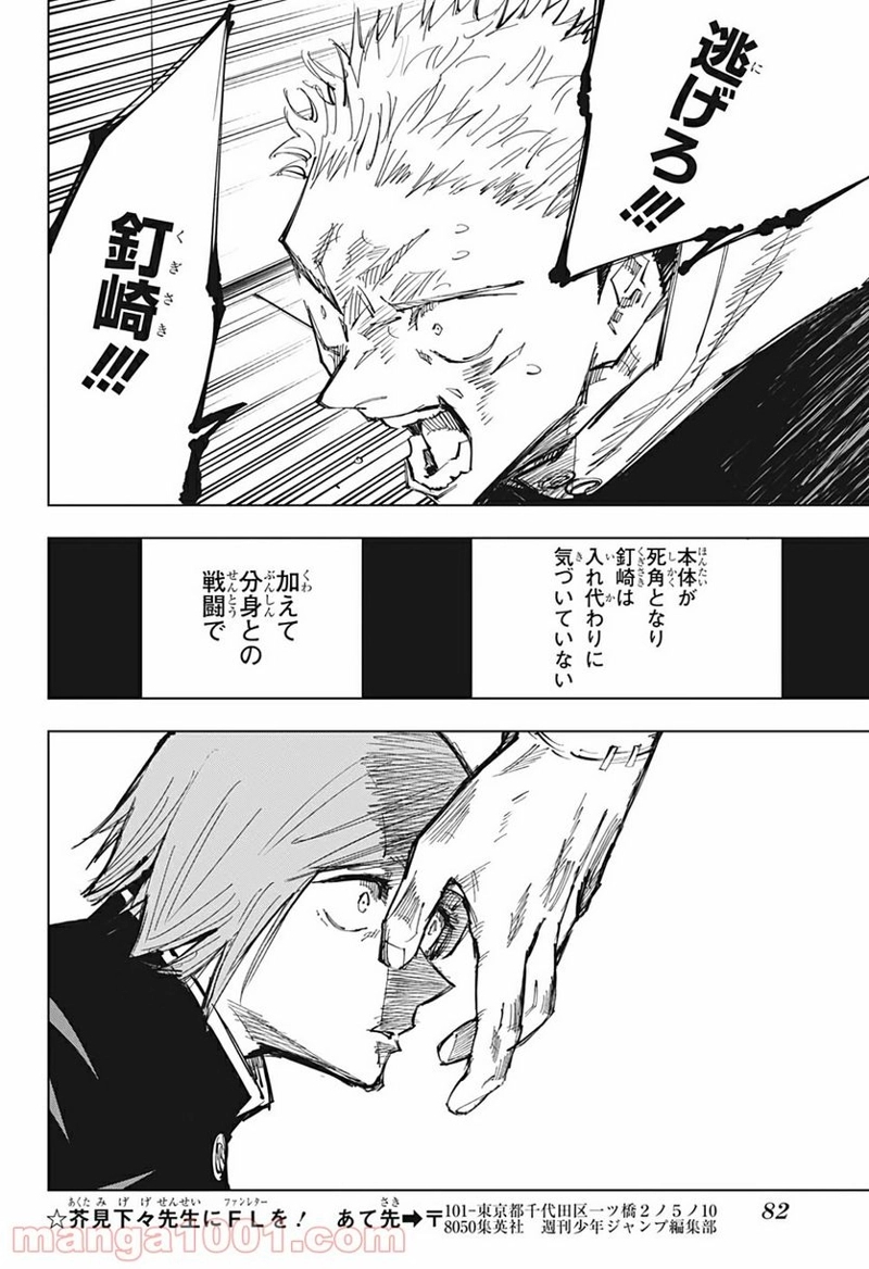 呪術廻戦 第124話 - Page 14