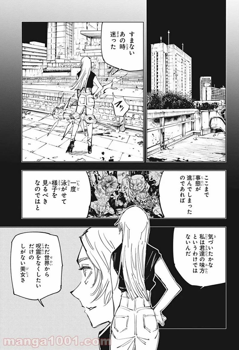 呪術廻戦 第138話 - Page 12