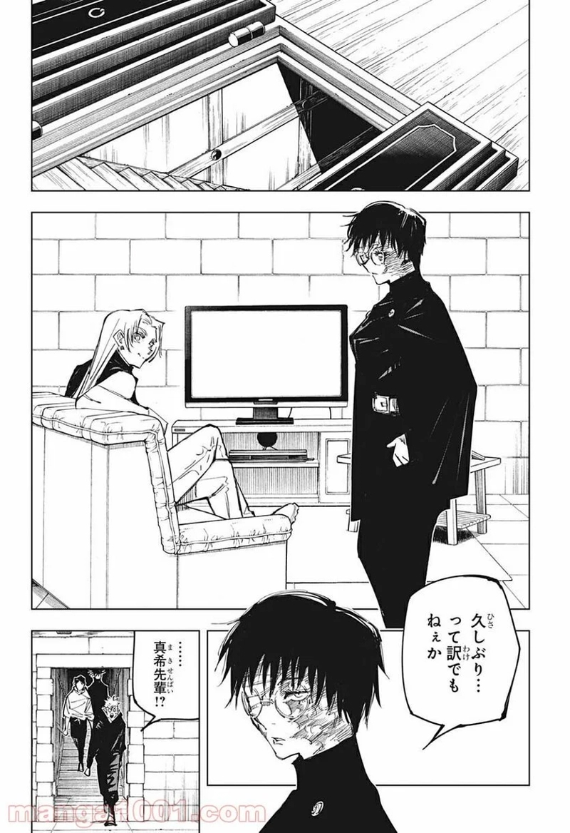 呪術廻戦 第144話 - Page 8