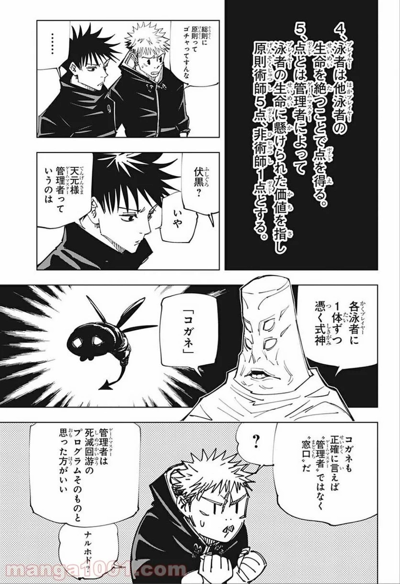 呪術廻戦 第146話 - Page 7